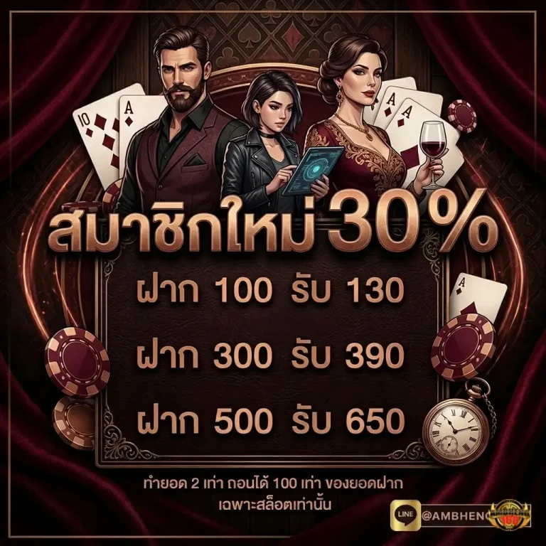 ambheng168 มีเครดิตฟรีทั้งวัน