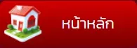 หน้าแรก